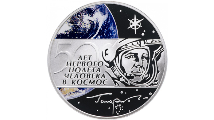 Пример памятной монеты - 3 рубля 2011 СПМД 50 лет первого полёта человека в космос